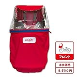 chibito キッズ・レイン＆ウィンドカバー フロント（前座席用） (レッド)