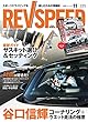 REV SPEED - レブスピード - 2018年 11月号 【特別付録DVD】