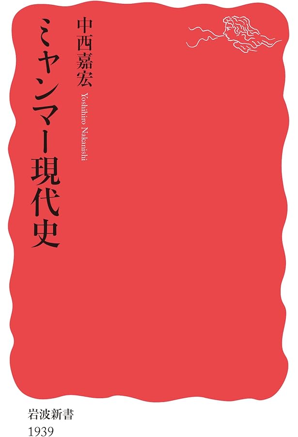 ミャンマー危機 選択を迫られる日本 (扶桑社新書) | 永杉 豊 |本
