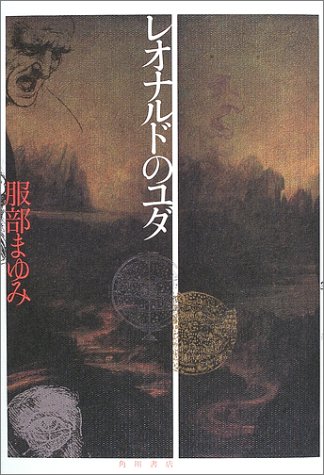 レオナルドのユダ