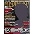 日経BP社「日経エンタテインメント!2013年4月号」