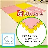 【ジョイントマット】ピンク/イエロー　102cm×102cm