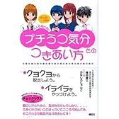 マンガで読む 大人も知らない「プチうつ気分」とのつきあい方 (こころライブラリー)
