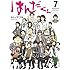 はんだくん(7)(完) (ガンガンコミックス)