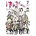 ヨシノサツキ「はんだくん(7)」