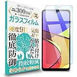 ベルモンド Galaxy A23 5G / A22 5G / A21 / A20 透明 ガラスフィルム 硬度9H 指紋防止 気泡防止 強化ガラス 液晶保護フィルム BELLEMOND ギャラクシー A23 5G / A22 5G / A21 / A20 GCL 607