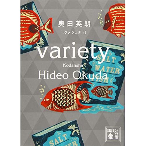 ヴァラエティ