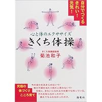 Amazon Co Jp 売れ筋ランキング 菊池 和子 の中で最も人気のある商品です