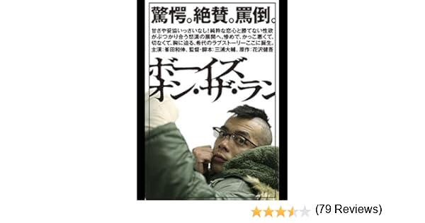 Amazon Co Jp ボーイズ オン ザ ランを観る Prime Video