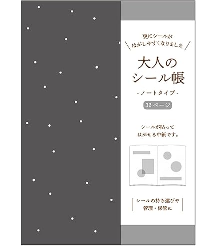 Amazon | カミオジャパン シールノート 大人のシール帳ノートタイプ
