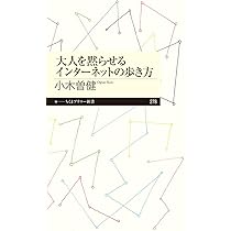 Amazon.co.jp: 大人を黙らせるインターネットの歩き方 (ちくまプリマー