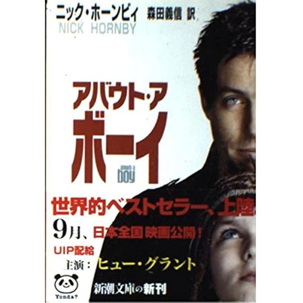 ぼくのプレミア・ライフ (新潮文庫 ホ 15-2) | ニック ホーンビィ