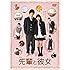 先輩と彼女(DVD)