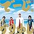 かりゆし58「でーじ、かりゆし(通常盤)」
