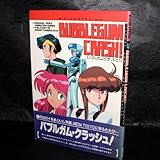 バブルガム・クラッシュ! B-CLUB SPECIAL