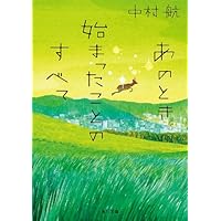 ���̂Ƃ��n�܂������Ƃ̂��ׂ�