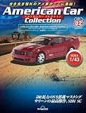 アメリカンカー コレクション 第82号(フォード サリーン S281 マスタング スーパーチャージド) [分冊百科] (モデル付)