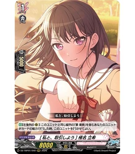 Amazon.co.jp: ヴァンガード バンドリ！ ガールズバンドパーティ