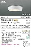 AU44849L 電球色LED人感センサ付アウトドアシーリング