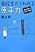 池上彰の講義の時間 高校生からわかる原子力 池上彰の講義の時間 高校生からわかる原子力