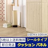 クッションパネル(シールタイプ) [アイボリー] 10cm×100cm ブリックステッカー クッションフォーム フォームブリック ブリックシート おしゃれ 壁紙シール ウォールステッカー はがせる 壁