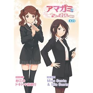 アマガミ ちょっとおまけ劇場 EX2 [ダウンロード]