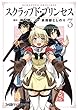 スクラップド・プリンセス コミック 全3巻セット