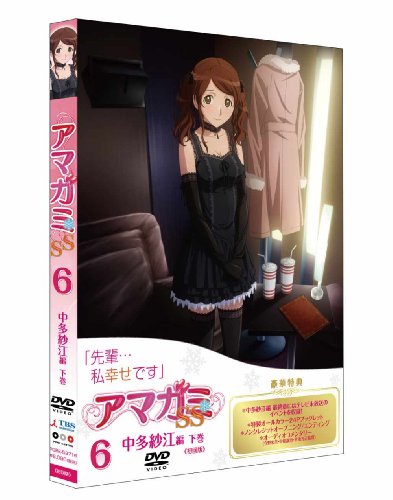 「激安」アマガミSS 中多紗江編 上巻　下巻　Blu-ray 布ポスター付き 激安」アマガミSS 中多紗江編 上巻 下巻 Blu-ray 布ポスター付き