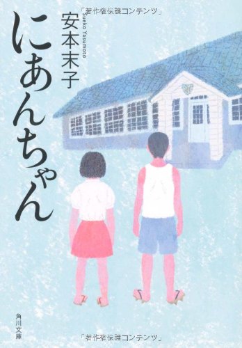 にあんちゃん
