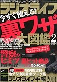 ラジオライフ 2014年 02月号 [雑誌]