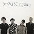 うつみようこGROUP