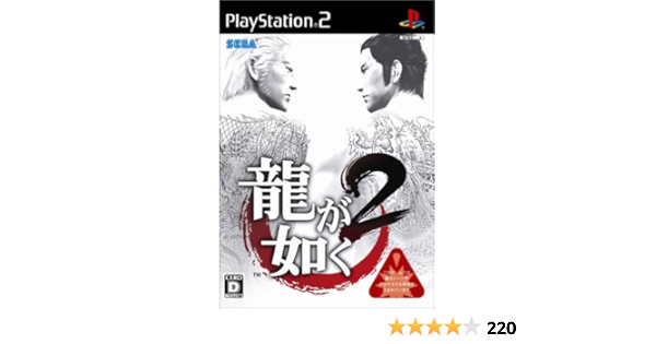 Amazon 龍が如く2 ゲーム