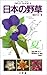 日本の野草〈夏〉 (フィールド・ガイド) 日本の野草〈夏〉 (フィールド・ガイド)