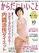 からだにいいこと 2016年 10月号 [雑誌]