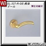 レバーハンドル 間仕切錠 【白熊】 ドールSL-327 純金:丸座 (亜鉛合金製)