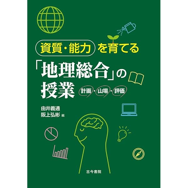 山岡の地理教室【改訂版】Part1 (東進ブックス 実力講師シリーズ