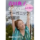 30日で小じわが消える オーガニックスキンケア (ハーモニー ...