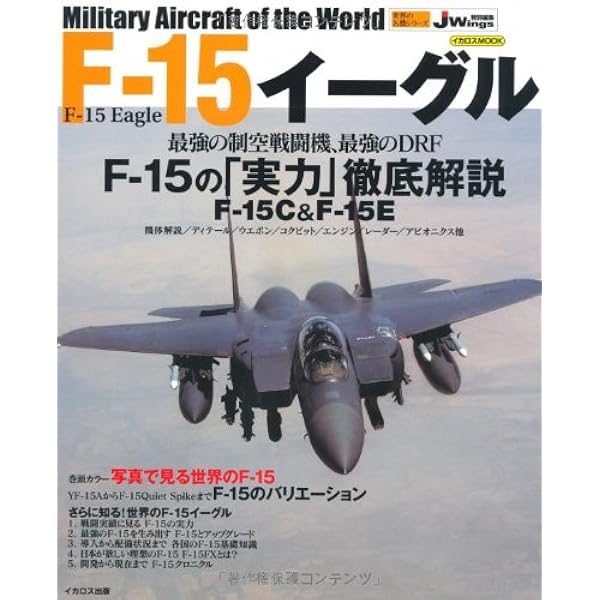 M-SERIES Mシリーズ　F-15 HA4542-324x162.jpg