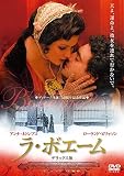 ラ・ボエーム デラックス版 [レンタル落ち]