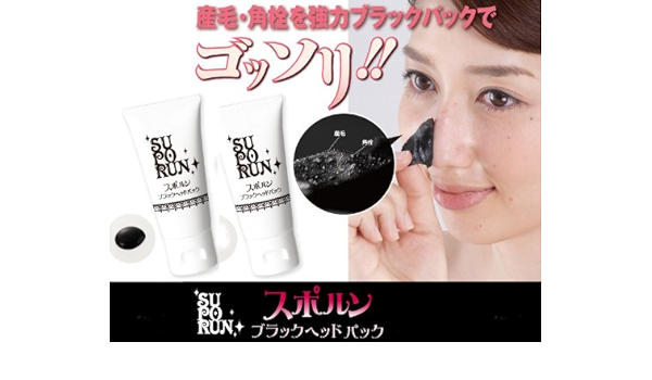 Amazon スポルン ブラックヘッドパック 2個セット 小鼻の産毛 角栓専用パック ゴマージュ ピーリング 通販
