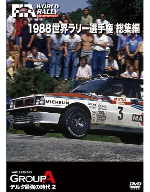Amazon.co.jp: 1985 WRC 総集編 GROUPB CLIMAX (WRC LEGEND GROUPB