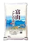 【精米】富山県産 白米 コシヒカリ 10kg 平成30年産