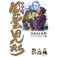 「風雲児たち」25巻 みなもと太郎 先生 直筆サイン本 風雲児たち」25巻 みなもと太郎 先生 直筆サイン本 風雲児たち