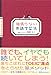 頑張らない英語学習法 頑張らない英語学習法