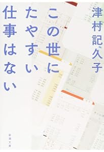 Amazon.co.jp: サキの忘れ物 : 津村 記久子: 本
