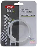 オクソー OXO Tot 交換用パッキン 2個セット お食事 ボトル FDOX6126300