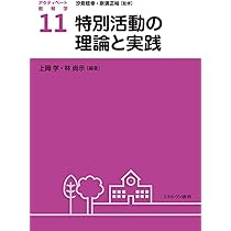 道徳教育の理論と実践 (アクティベート教育学 9) | 汐見稔幸, 奈須正裕