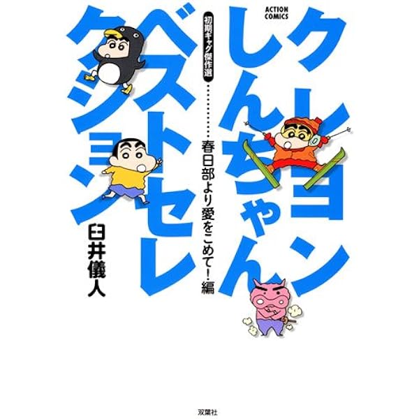 クレヨンしんちゃん コミック 1-50巻セット (アクションコミックス) khxv5rg クレヨンしんちゃん コミック 1-50巻セット (アクション