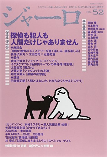 ジャーロ ジャーロ NO.52 秋冬号