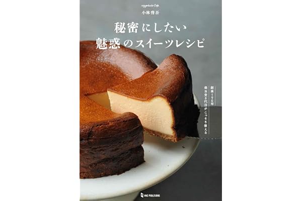 秘密にしたい魅惑のスイーツレシピ